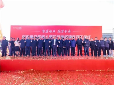 智啟電力，筑夢(mèng)未來(lái)丨陽(yáng)光電力機(jī)器人智能產(chǎn)業(yè)園項(xiàng)目開(kāi)工儀式圓滿結(jié)束